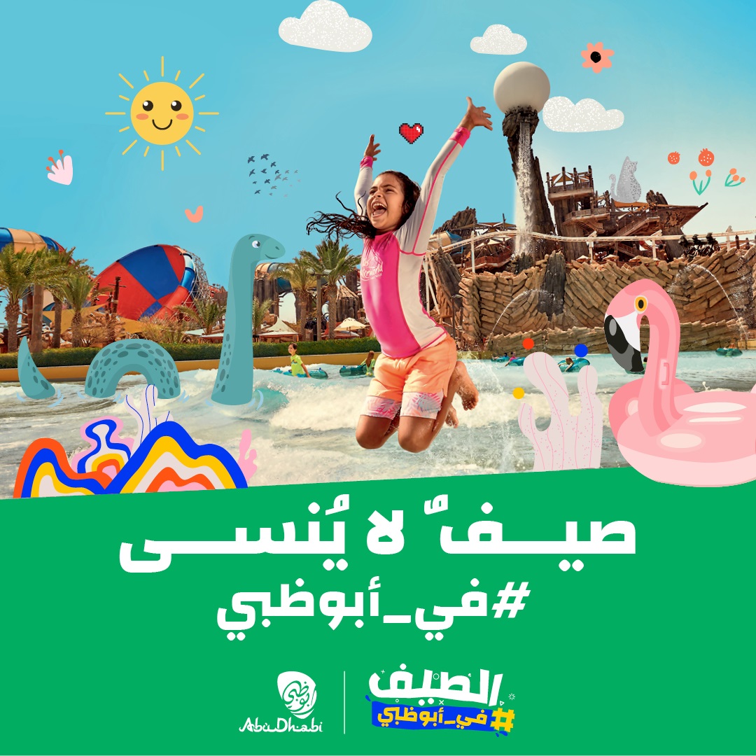وكالة أنباء الإمارات - "الثقافة والسياحة" تطلق حملة "الصيف #في_أبوظبي" - اخبار الامارات ENN