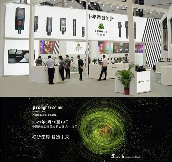 广州国际专业灯光音响展-莱维特展位