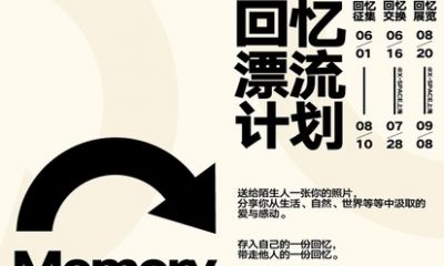 2021“Hi, Film!”胶片季来袭 富士X-SPACE“回忆银行”复古开张