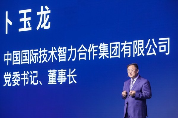中国国际技术智力合作集团有限公司党委书记、董事长卜玉龙为论坛致辞