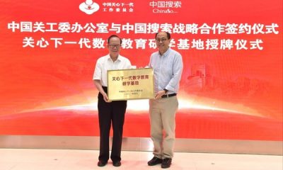 6月18日,中国关工委常务副主任张玉台(左)向中国搜索授牌