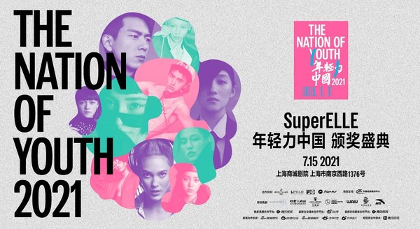 《欣漾SuperELLE》第一届“年轻力中国”盛典在上海成功举办