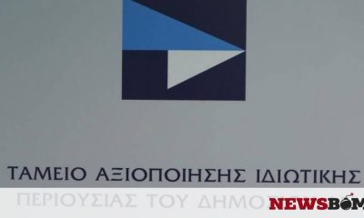 ΤΑΙΠΕΔ: Προεπιλογή επενδυτών για λιμάνια και ΛΑΡΚΟ