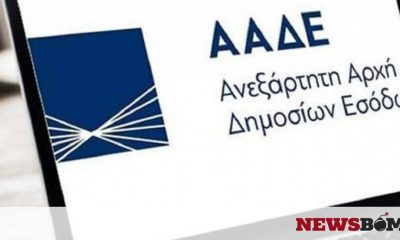 ΑΑΔΕ: Κλειδάριθμος χωρίς μετάβαση στην εφορία - Αναλυτικά η διαδικασία