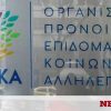 ΟΠΕΚΑ: Αύριο (29/4) πιστώνονται σε δικαιούχους - Δείτε αναλυτικά