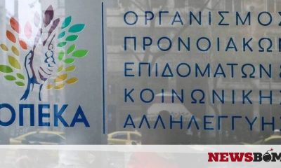 ΟΠΕΚΑ: Αύριο (29/4) πιστώνονται σε δικαιούχους - Δείτε αναλυτικά
