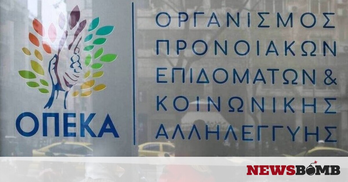 ΟΠΕΚΑ: Αύριο (29/4) πιστώνονται σε δικαιούχους - Δείτε αναλυτικά