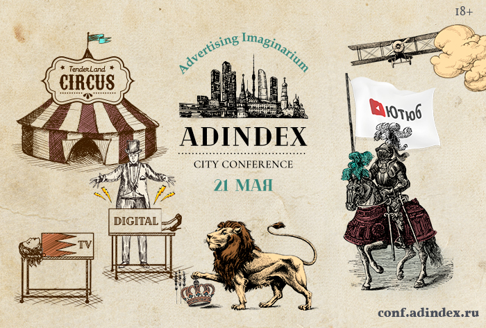 AdIndex City Conference 2019. Как это было