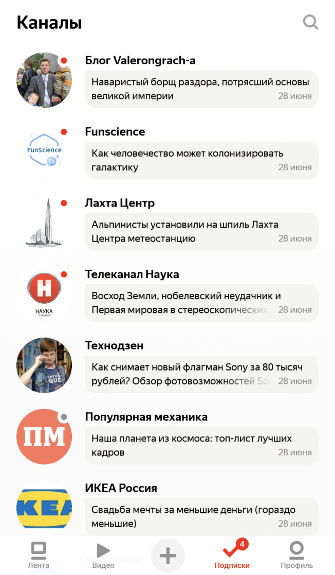 «Яндекс.Дзен» добавил тематические ленты в приложение и обновил вкладку подписок