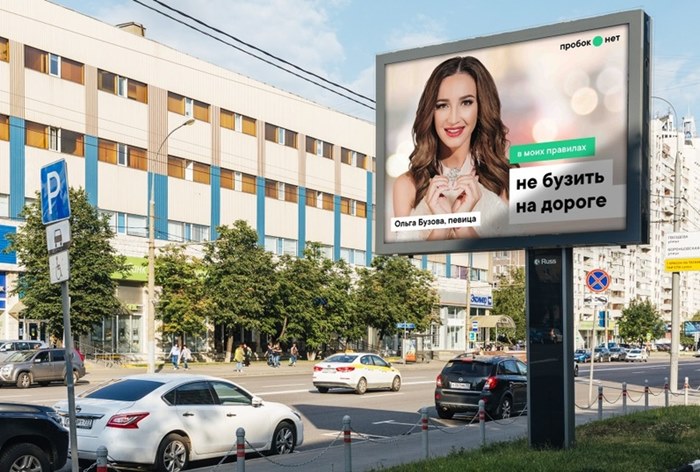 Бузова призвала москвичей «не бузить» на дорогах в рекламной кампании «Пробок.нет»