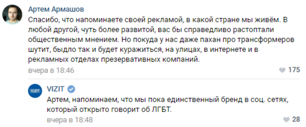 На собственной шкуре: на Vizit обрушился негатив в соцсетях из-за нового креатива