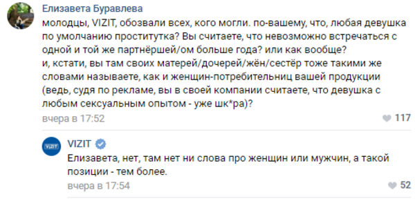 На собственной шкуре: на Vizit обрушился негатив в соцсетях из-за нового креатива