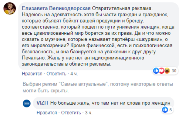 На собственной шкуре: на Vizit обрушился негатив в соцсетях из-за нового креатива