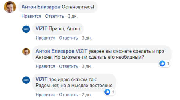 На собственной шкуре: на Vizit обрушился негатив в соцсетях из-за нового креатива