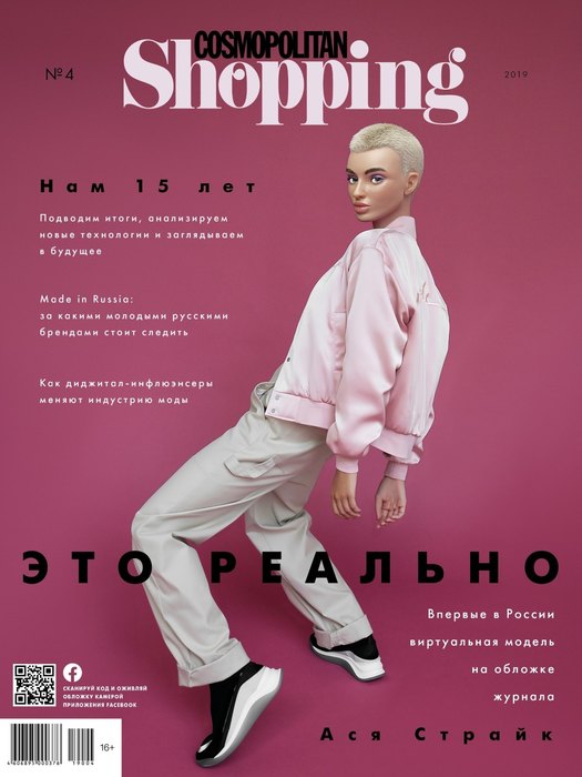 Cosmopolitan Shopping первым в России поместил на обложку виртуальную модель