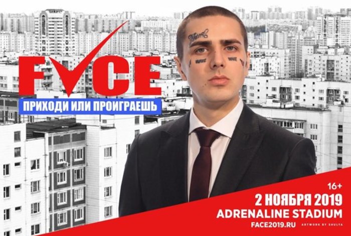 Афиши рэпера Face пропали с улиц Москвы после выступления исполнителя на митинге