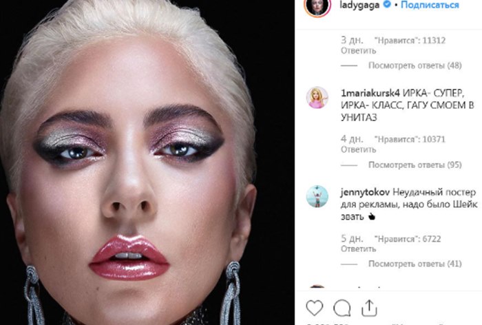 Флешмоб с Леди Гагой помог нарастить российскому Instagram трафик