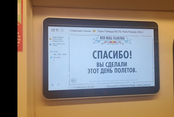 Mindshare разместил Red Bull Flugtag в Московской подземке