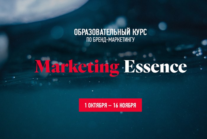 Образовательный проект ВОЛНА/AdIndex открывает набор на курс «Marketing Essence»