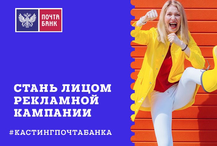 «Почта Банк» выберет лицо новой рекламной кампании из «состаренных» фотографий пользователей
