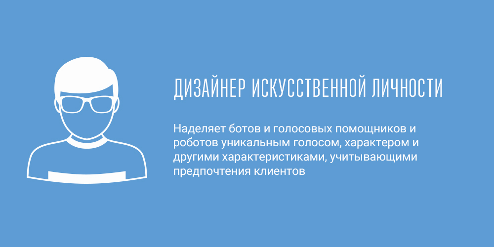 Архитекторы виртуального продвижения и менеджеры ботов – какие профессии появятся в маркетинге