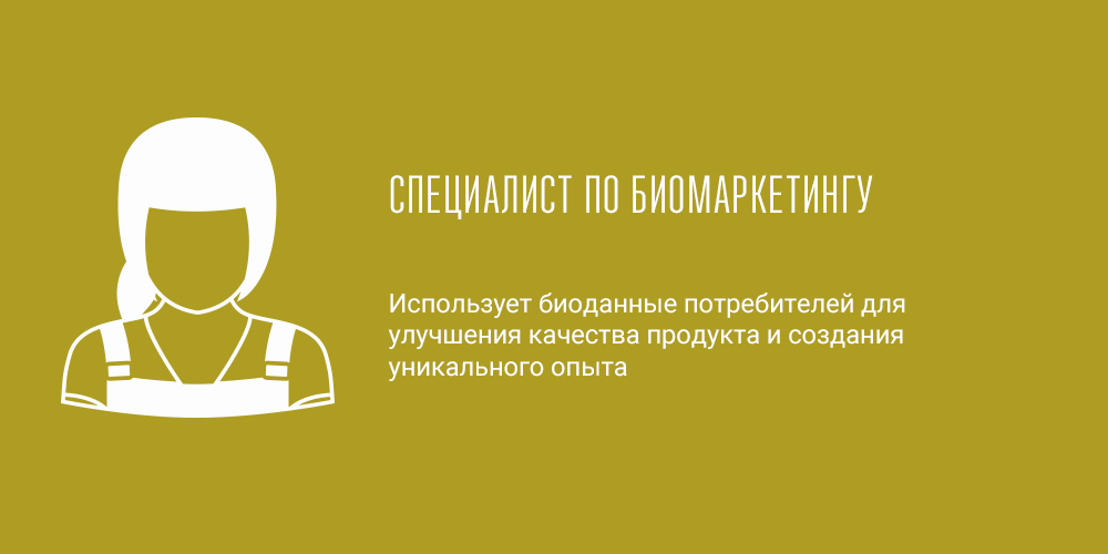 Архитекторы виртуального продвижения и менеджеры ботов – какие профессии появятся в маркетинге