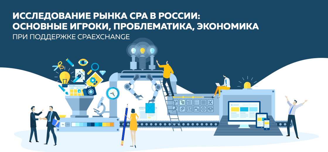 AdIndex представляет результаты исследования рынка CPA