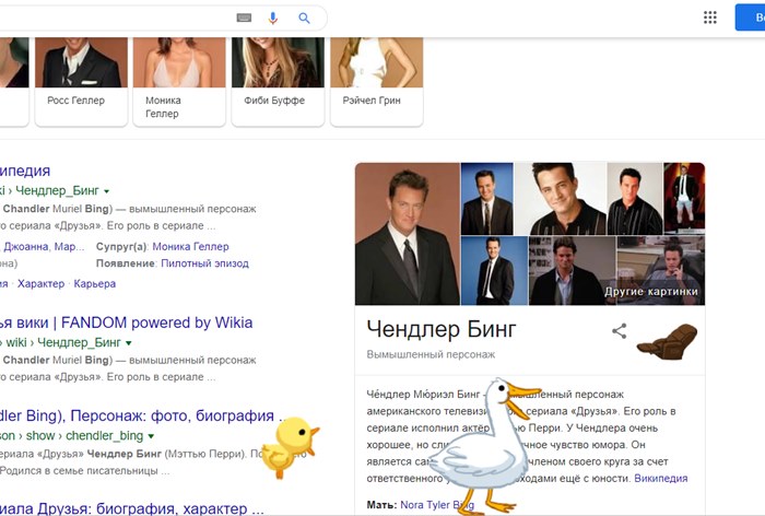 Google спрятала в поисковик пасхалки из сериала «Друзья»