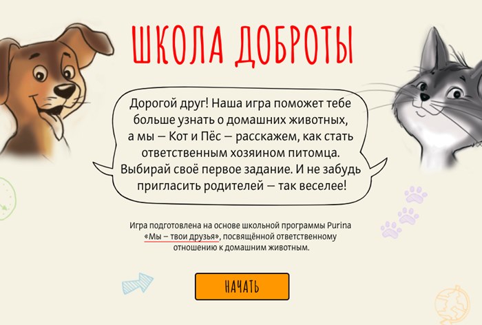 Purina и «Питомцы Mail.ru» расскажут детям о правильном обращении с животными