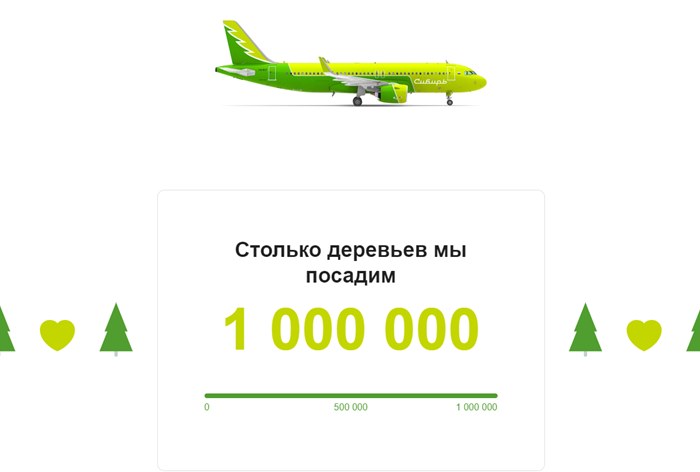 S7 за месяц собрала деньги на посадку миллиона деревьев в Сибири