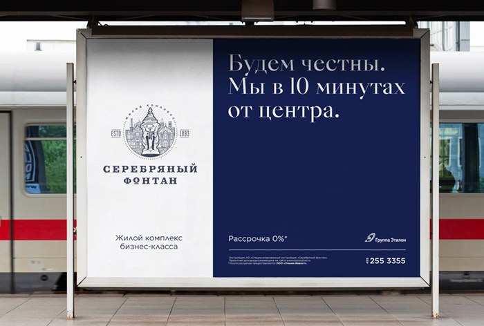 SmartHeart разработала рекламную кампанию для нового ЖК «Серебряный фонтан»