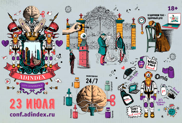 23 июля AdIndex City Conference откроет виртуальные двери для всех российских рекламистов и маркетологов