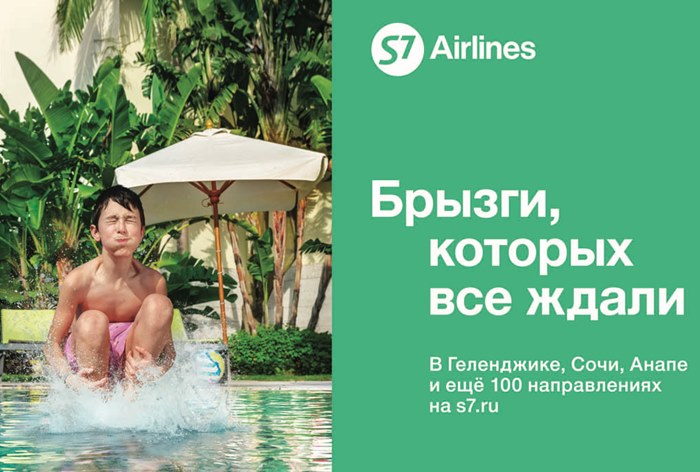 S7 Airlines позвала в «Путешествия, которых все ждали»