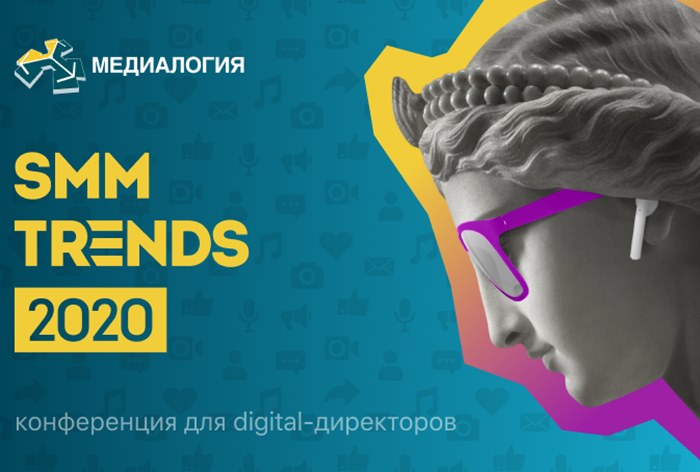 Что было интересного на онлайн-конференции SMM Trends 2020