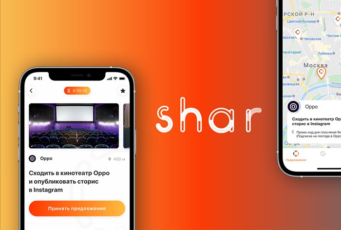 Новый игрок на рынке Influencer-маркетинга: SHAR – сервис бартерного обмена между локальными бизнесами и микроинфлюенсерами