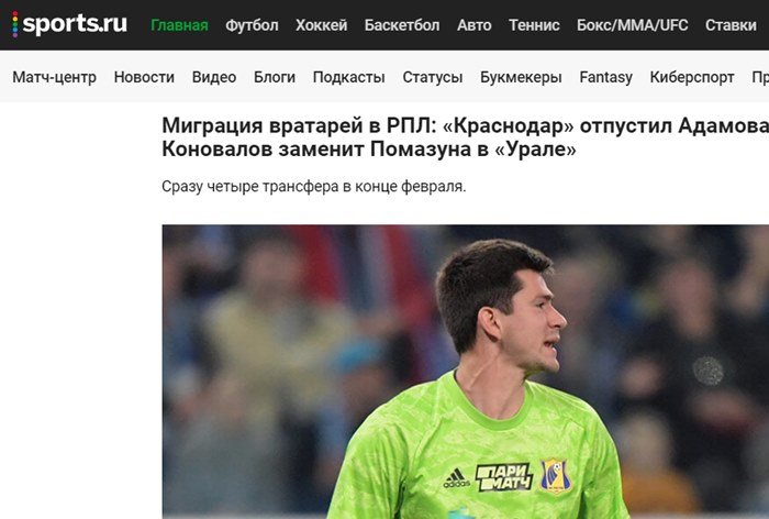 Инвестфонд создателя Faberlic купил Sports.ru