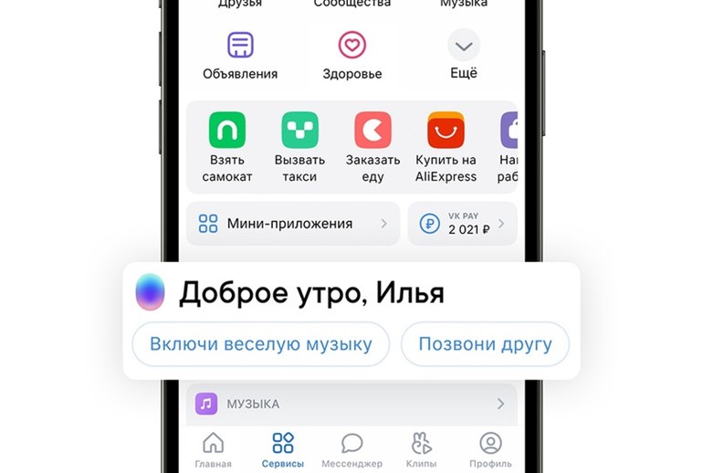 Пользователи смогут управлять «ВКонтакте» через «Марусю»