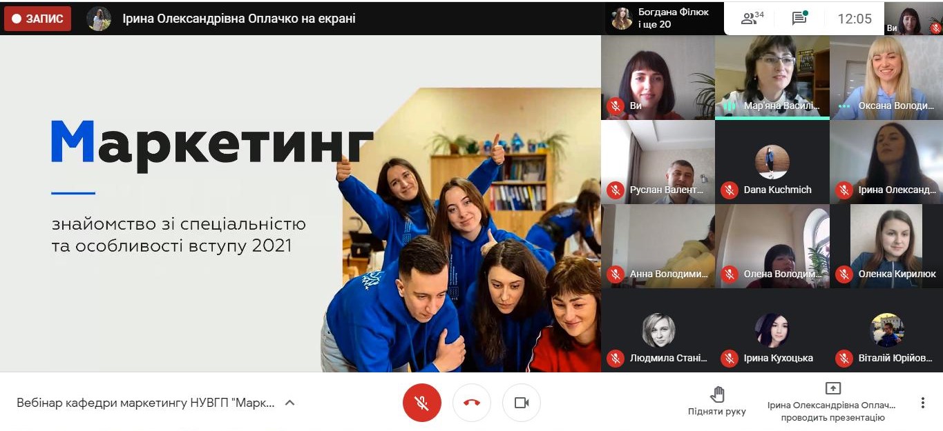 Вебінар «Маркетинг: традиційний та "без правил". Знайомство зі спеціальністю та особливостями вступу-2021» - Кафедра Маркетингу - НУВГП - м.Рівне