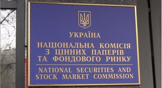 НКЦПФР оновила список шахраїв на фінансовому ринку